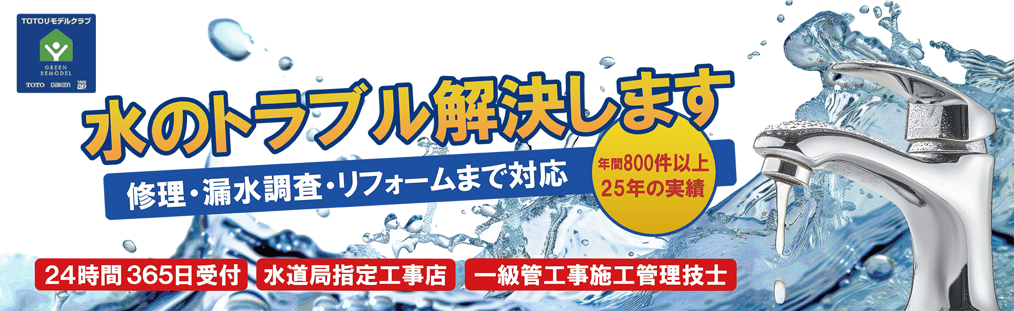株式会社アクアメンテナンス