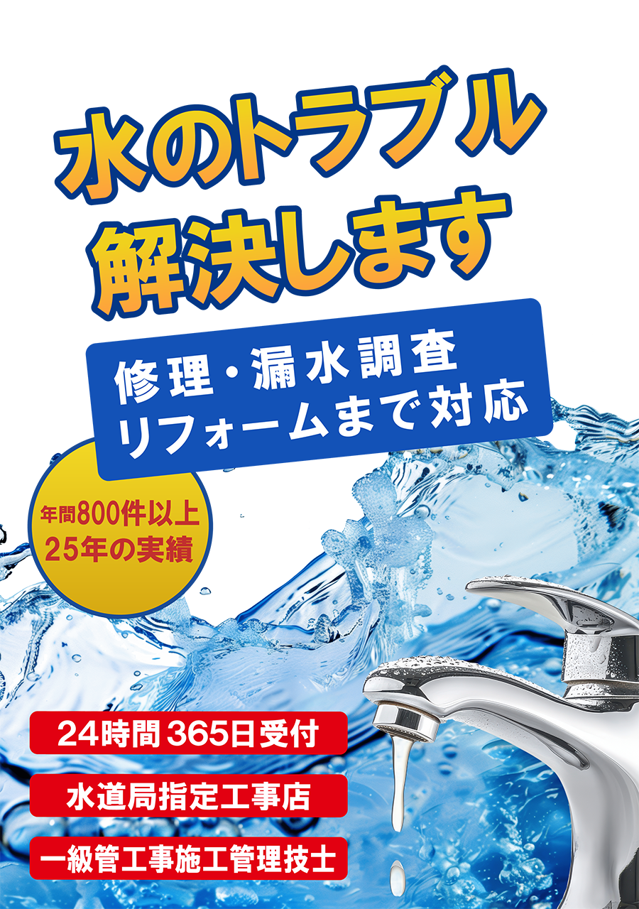 株式会社アクアメンテナンス